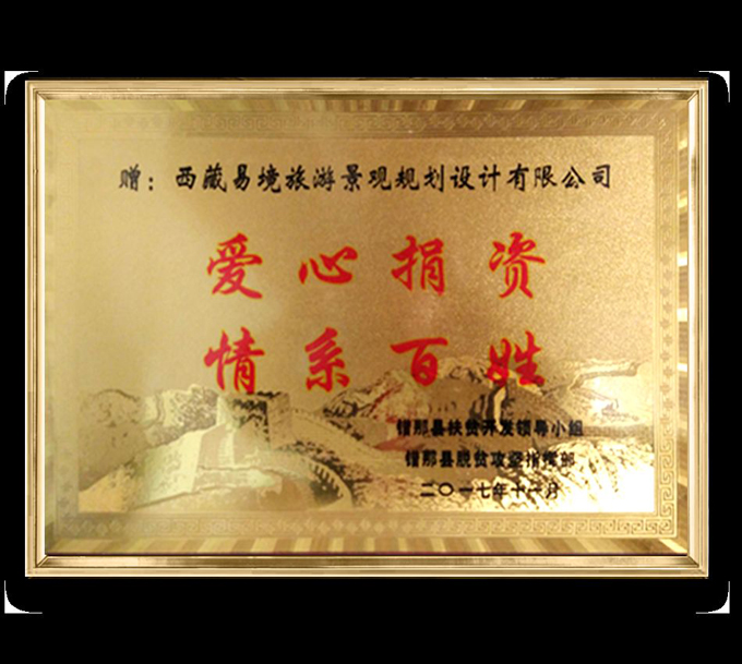 “愛(ài)心捐贈(zèng)，情系百姓”